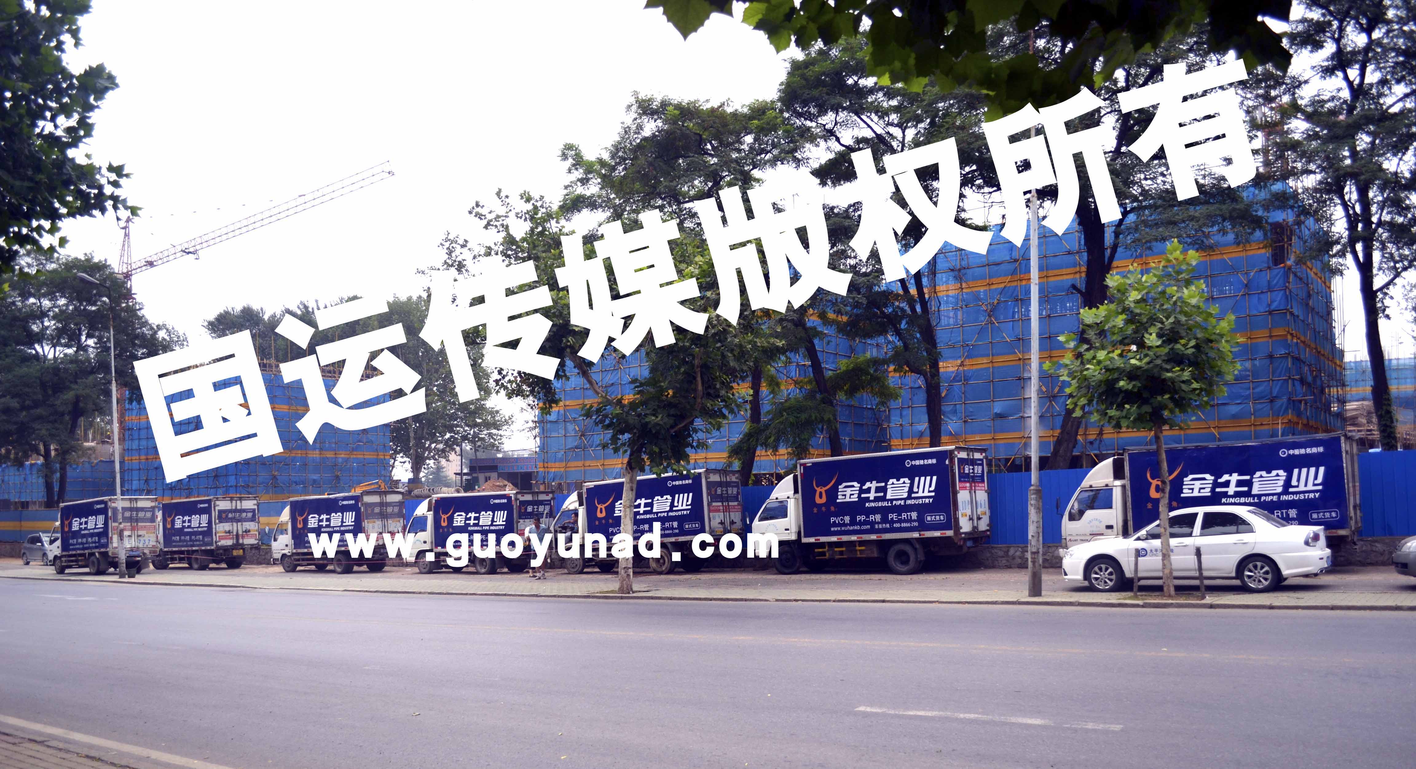 金牛管業(yè)廂式貨車車體廣告巡演